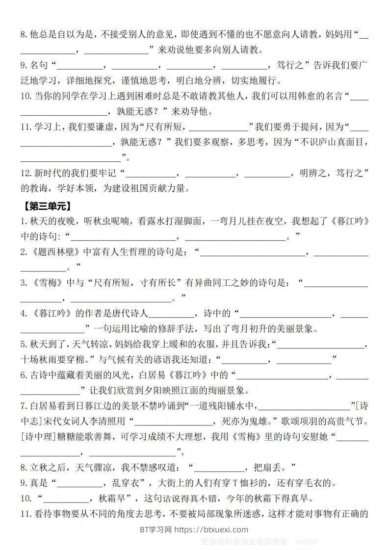 图片[2]-【期末1-8单元情景古诗默写单-含答案】四上语文-BT学习网