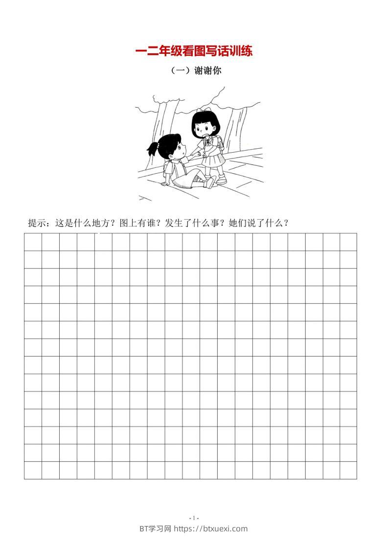 二上语文-语文看图写话10篇（带答案）-BT学习网