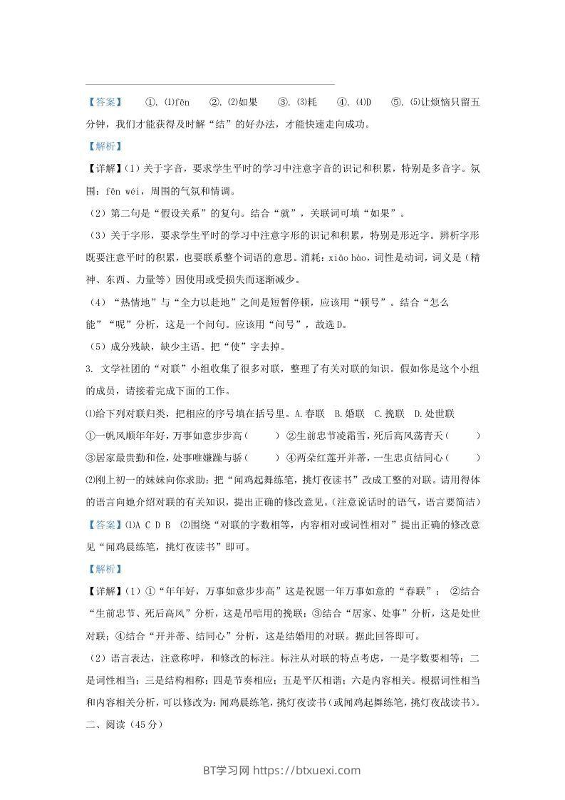 图片[2]-吉林省松原市前郭县九年级上学期语文期末试题及答案(Word版)-BT学习网