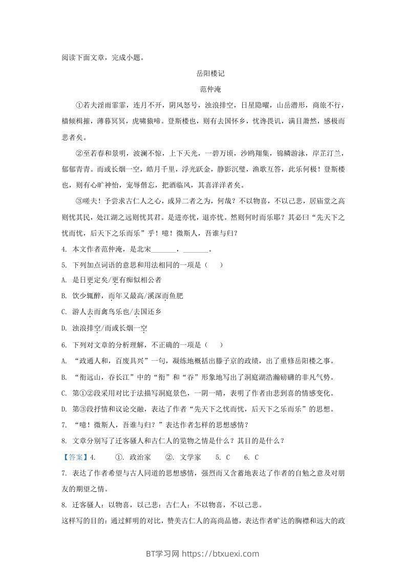 图片[3]-吉林省松原市前郭县九年级上学期语文期末试题及答案(Word版)-BT学习网