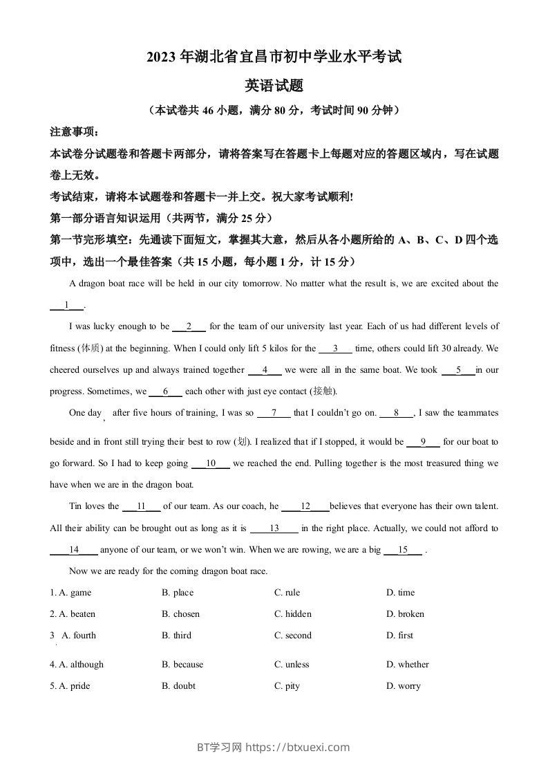 2023年湖北省宜昌市中考英语真题（空白卷）-BT学习网