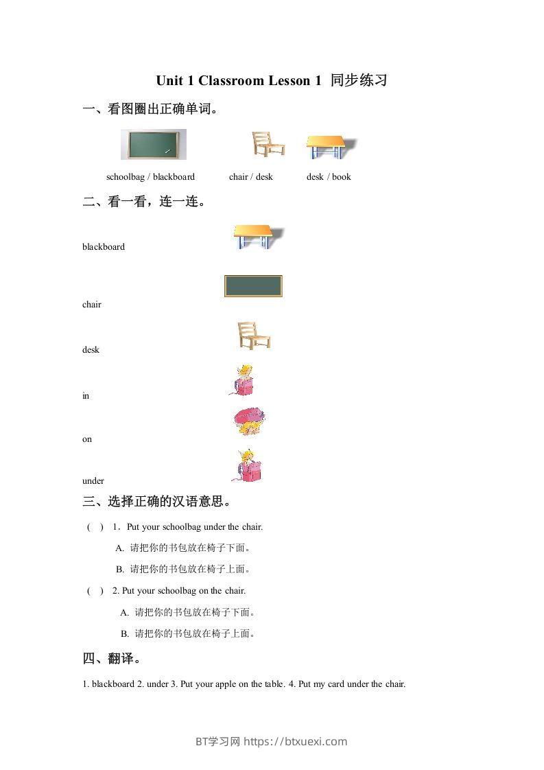 一年级英语下册Unit1ClassroomLesson1同步练习3-BT学习网