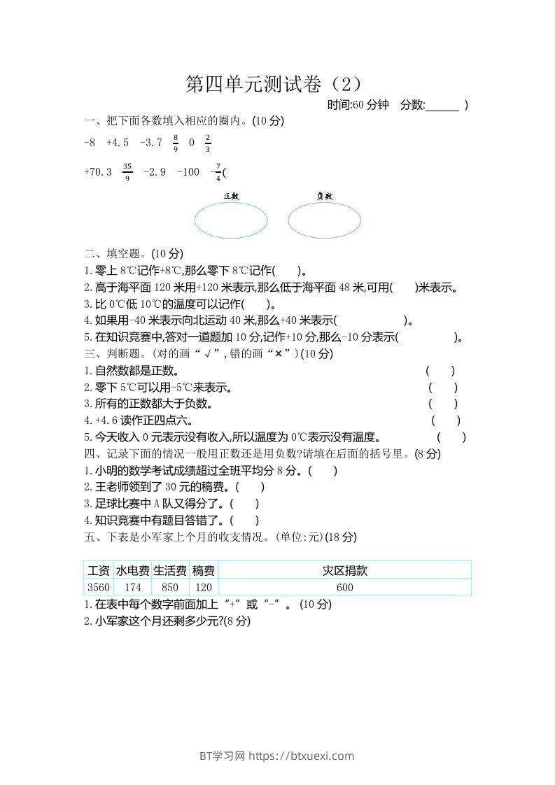 四下青岛版数学第四单元检测卷.2(五四制)-BT学习网