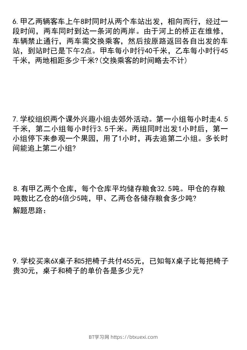 图片[2]-六年级下册数学小升初必考题型1-BT学习网