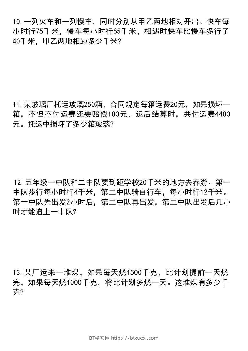 图片[3]-六年级下册数学小升初必考题型1-BT学习网