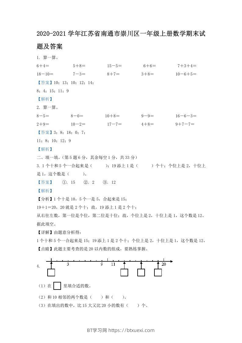 2020-2021学年江苏省南通市崇川区一年级上册数学期末试题及答案(Word版)-BT学习网