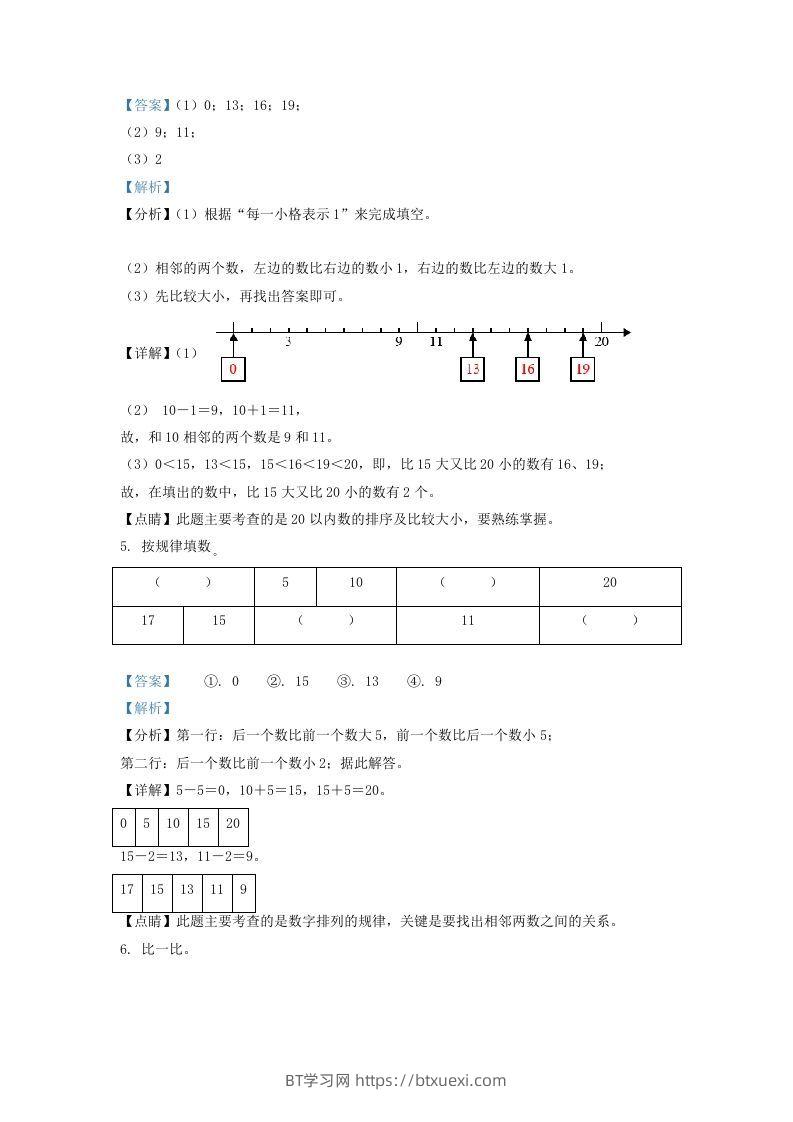图片[2]-2020-2021学年江苏省南通市崇川区一年级上册数学期末试题及答案(Word版)-BT学习网