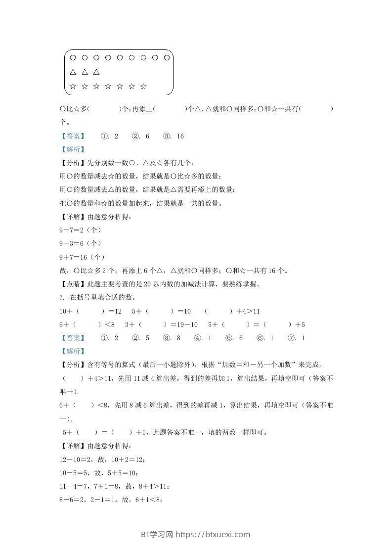 图片[3]-2020-2021学年江苏省南通市崇川区一年级上册数学期末试题及答案(Word版)-BT学习网