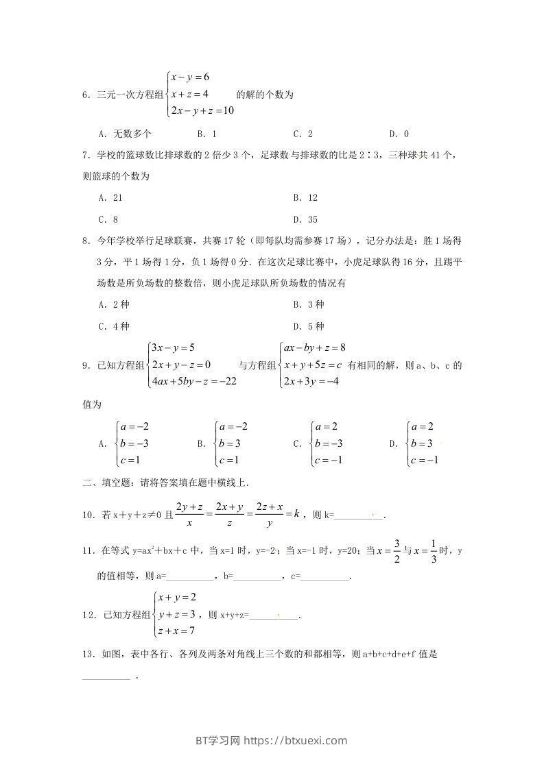 图片[2]-七年级下册数学第八章第四节试卷及答案人教版(Word版)-BT学习网