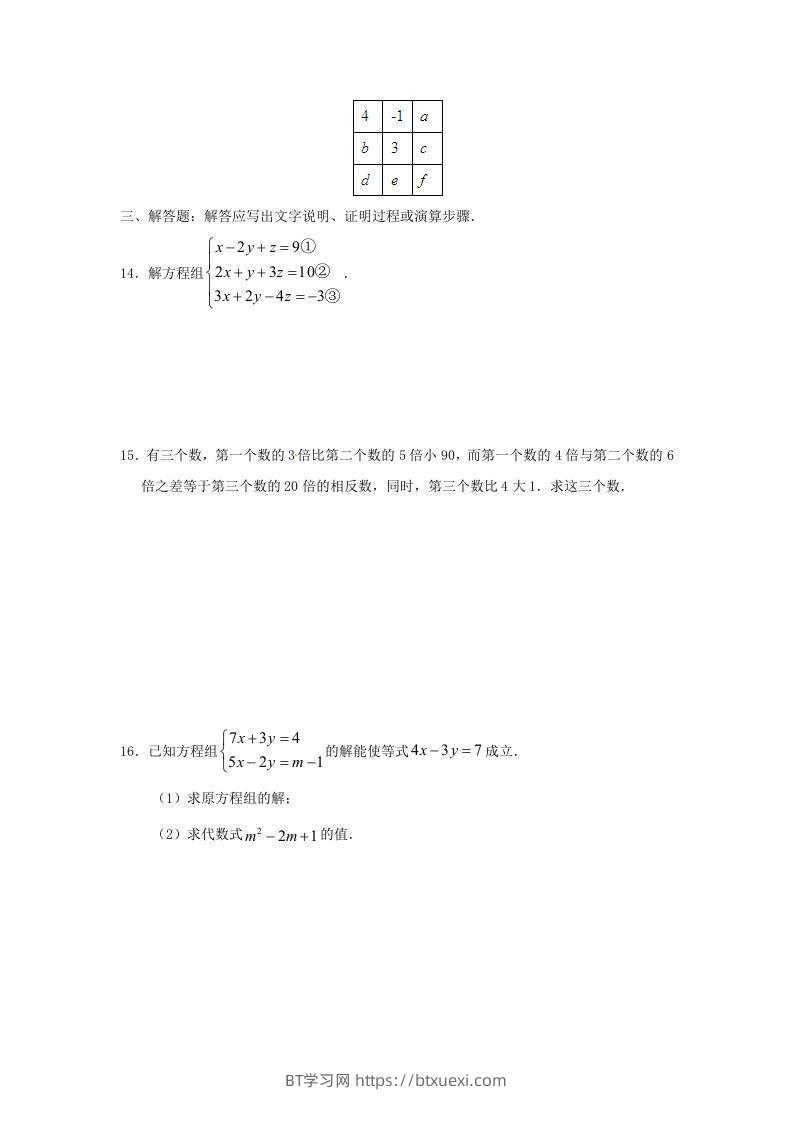 图片[3]-七年级下册数学第八章第四节试卷及答案人教版(Word版)-BT学习网