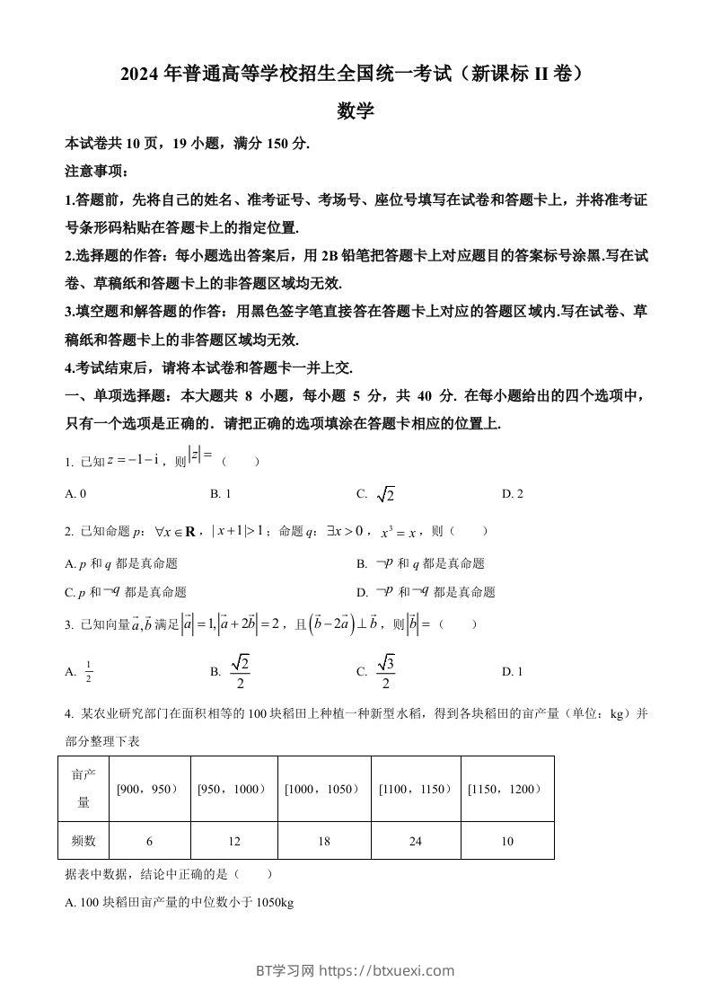 2024年高考数学试卷（新课标Ⅱ卷）（空白卷）-BT学习网