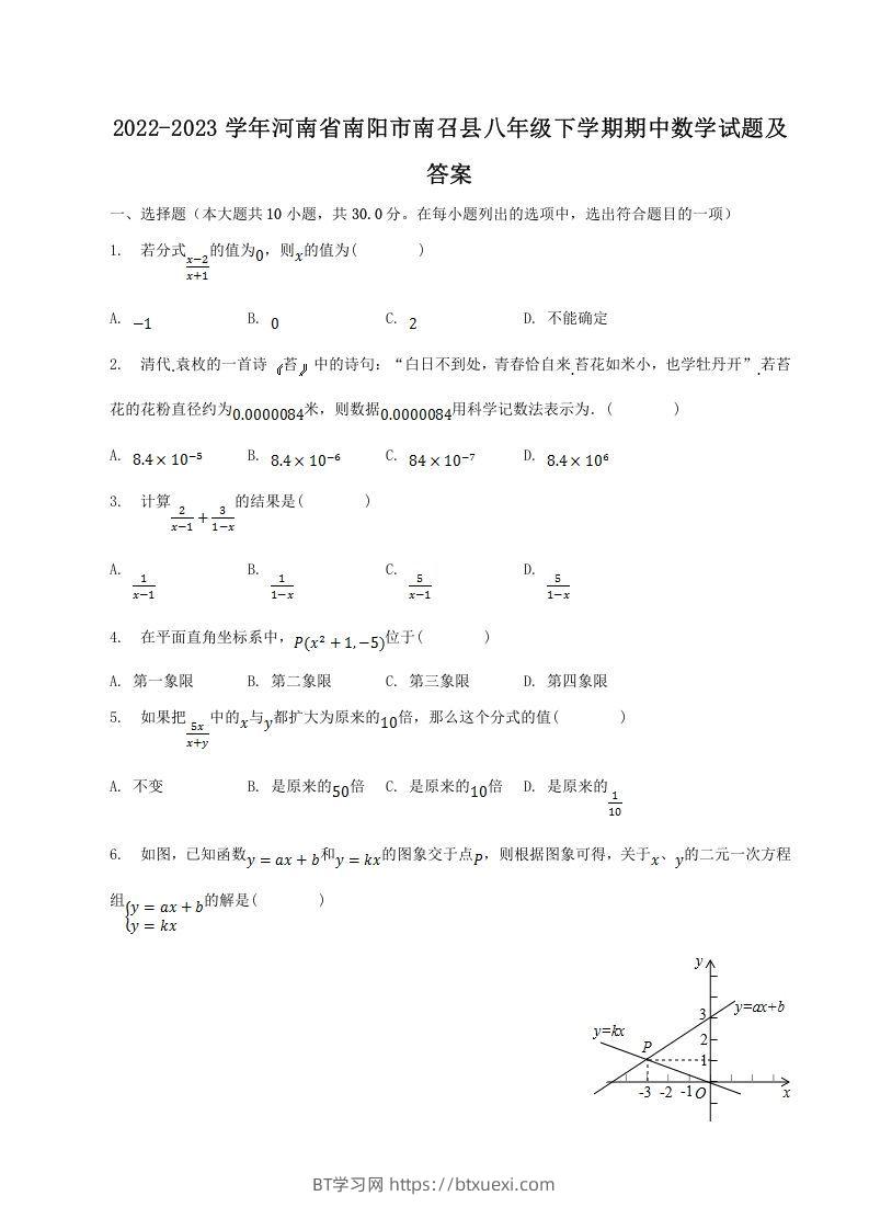 2022-2023学年河南省南阳市南召县八年级下学期期中数学试题及答案(Word版)-BT学习网