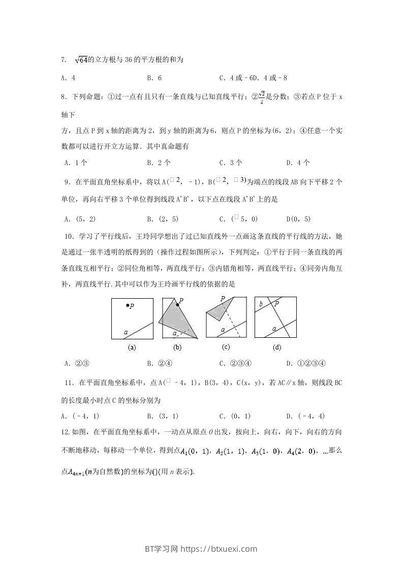 图片[2]-七年级下册数学期中试卷及答案人教版(Word版)-BT学习网