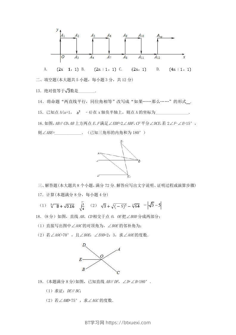 图片[3]-七年级下册数学期中试卷及答案人教版(Word版)-BT学习网