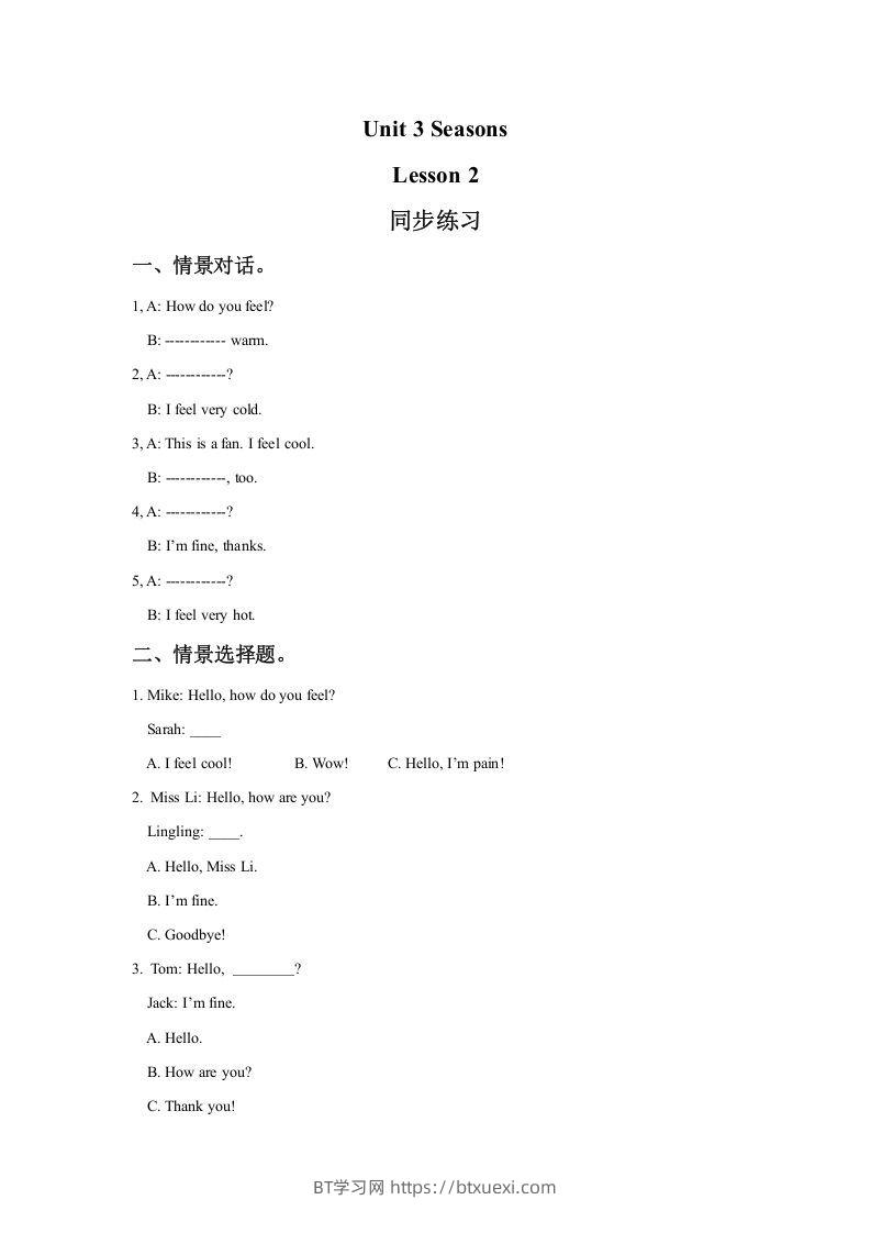 二年级英语下册Unit3SeasonsLesson2同步练习2（人教版）-BT学习网