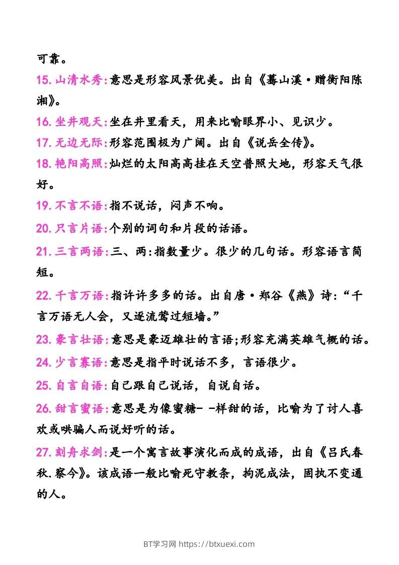 图片[2]-二年级上册语文建议掌握的成语及解释-BT学习网