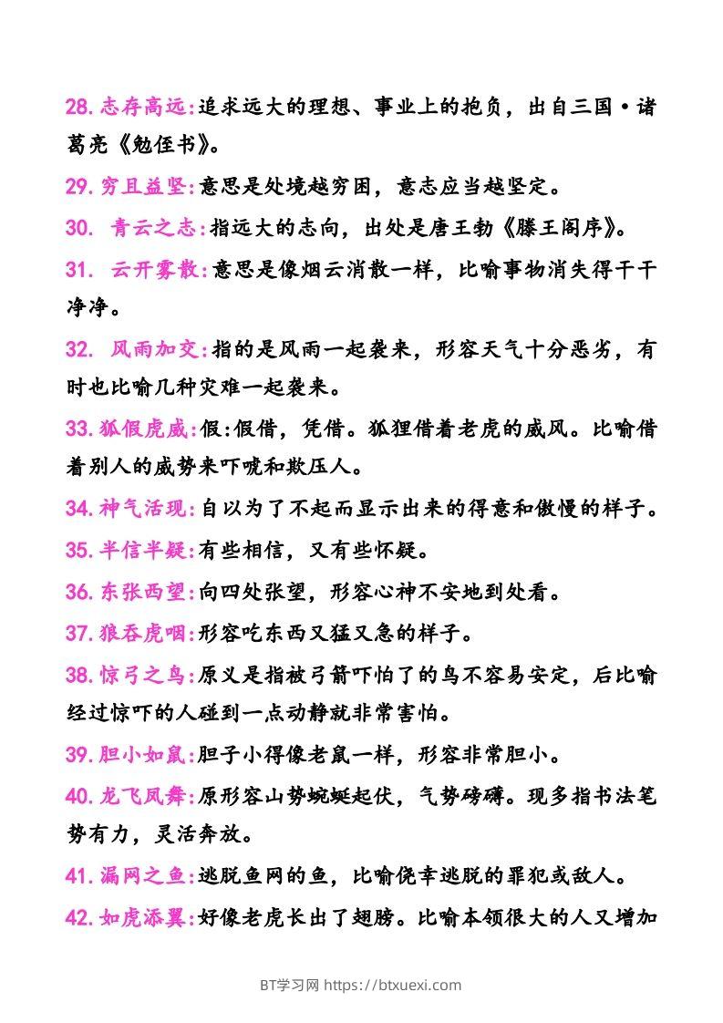 图片[3]-二年级上册语文建议掌握的成语及解释-BT学习网