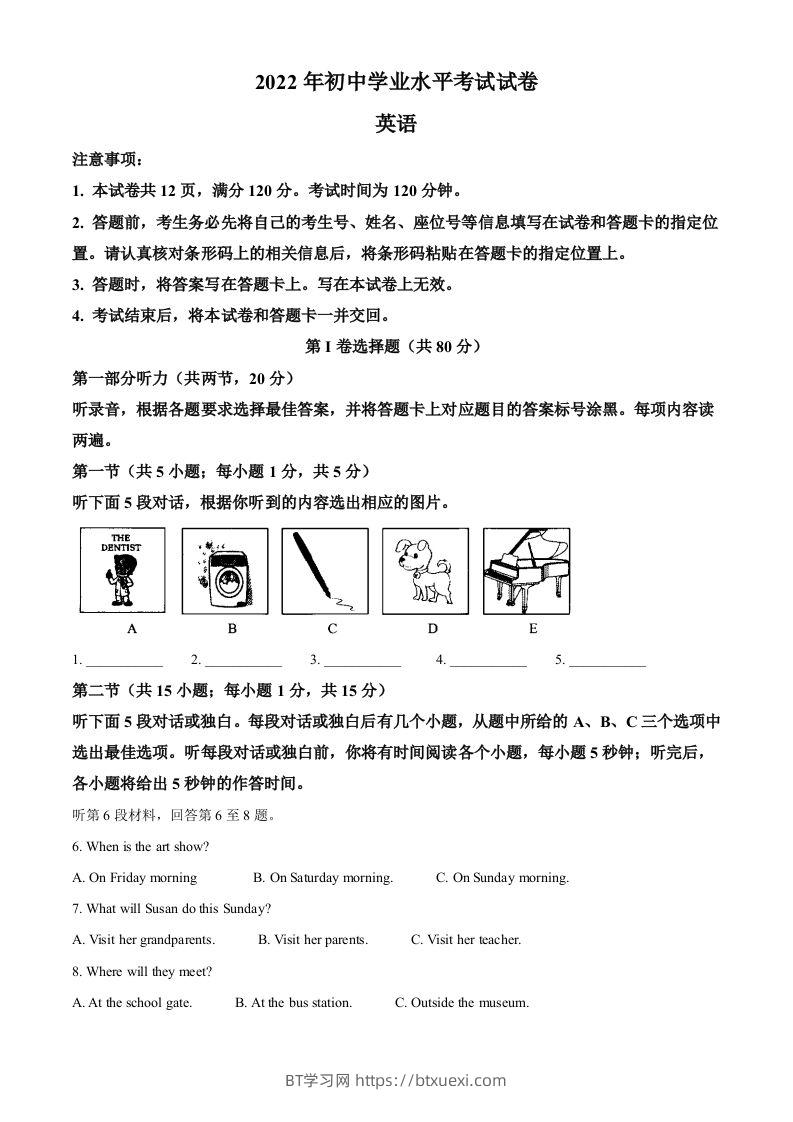 2022年内蒙古包头市中考英语真题（含答案）-BT学习网
