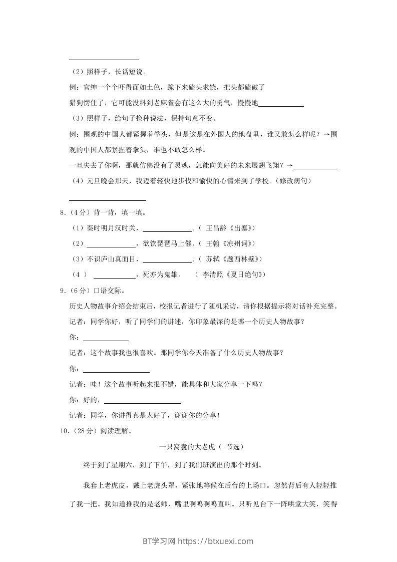图片[2]-2020-2021学年陕西省安康市石泉县四年级上学期期末语文真题及答案(Word版)-BT学习网