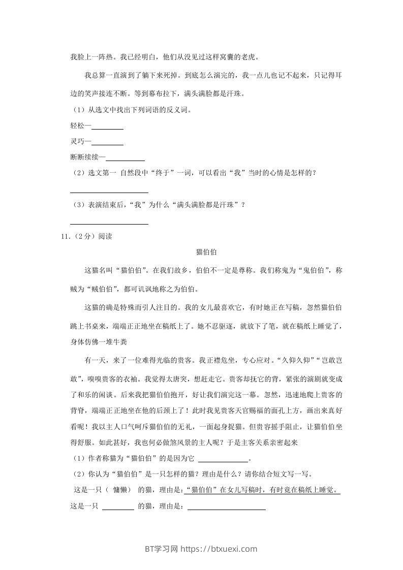 图片[3]-2020-2021学年陕西省安康市石泉县四年级上学期期末语文真题及答案(Word版)-BT学习网