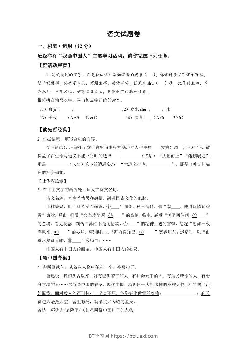 2022年浙江省杭州市中考语文真题（空白卷）-BT学习网