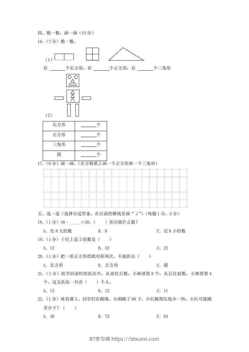 图片[2]-2021-2022学年江苏省盐城市滨海县一年级下学期数学期中试题及答案(Word版)-BT学习网