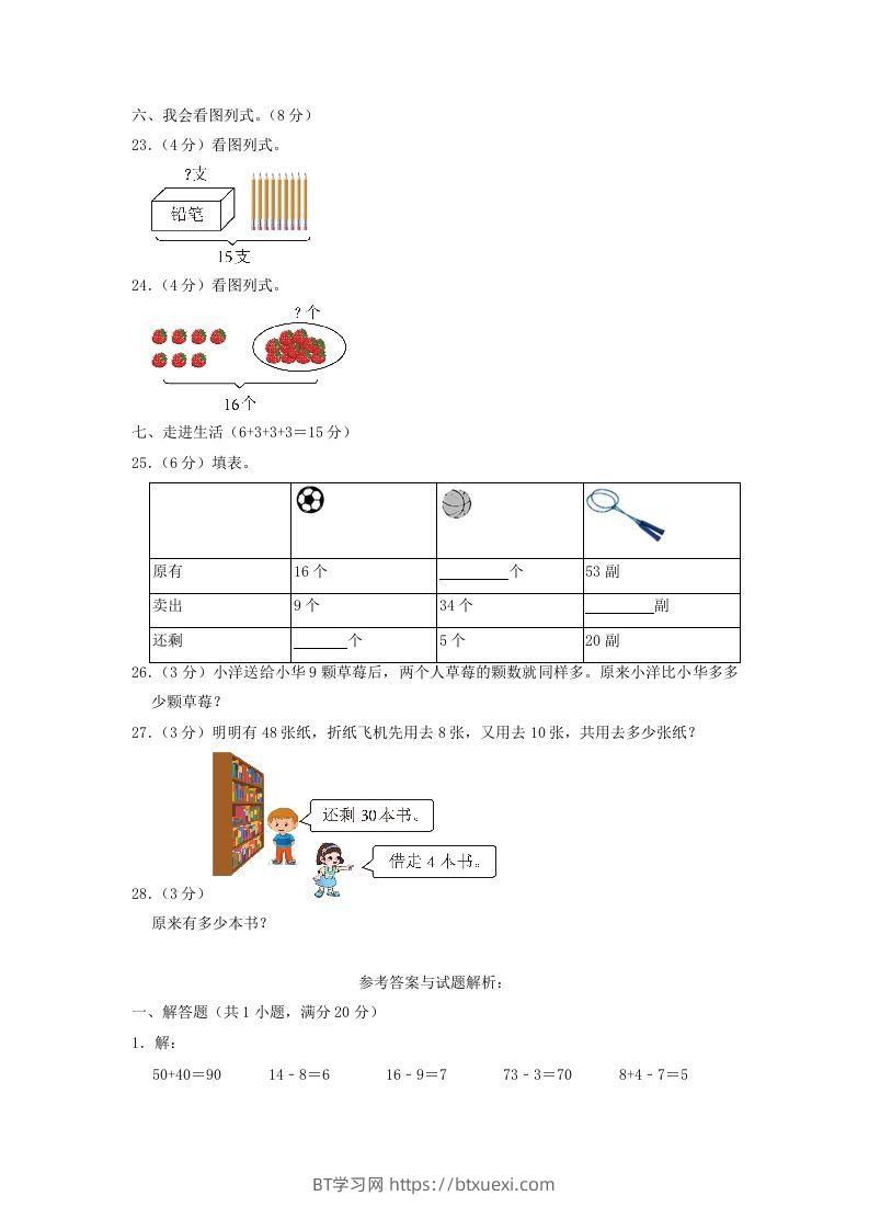 图片[3]-2021-2022学年江苏省盐城市滨海县一年级下学期数学期中试题及答案(Word版)-BT学习网