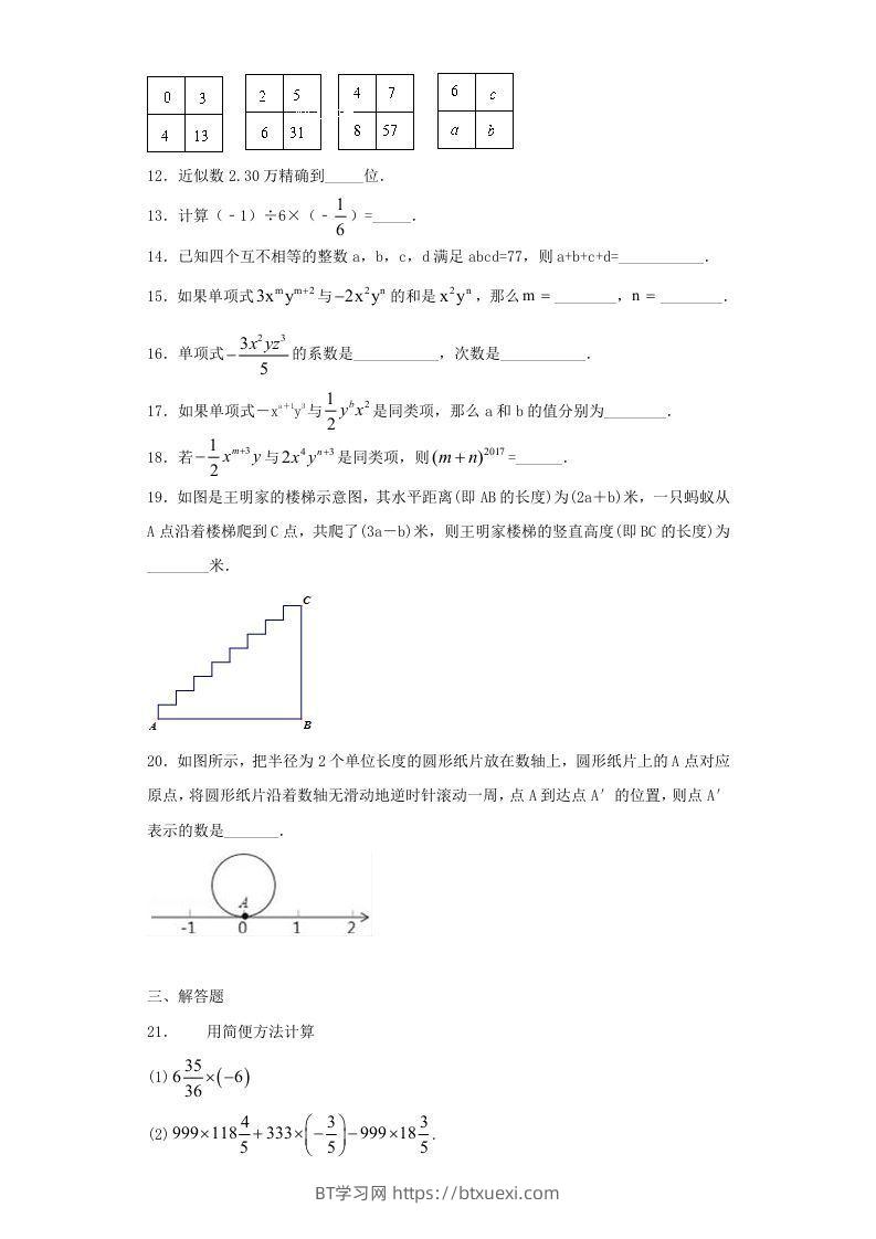 图片[2]-七年级上册数学期中试卷及答案人教版(Word版)-BT学习网
