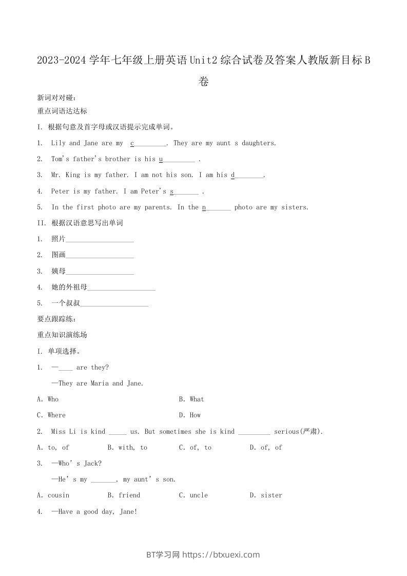 2023-2024学年七年级上册英语Unit2综合试卷及答案人教版新目标B卷(Word版)-BT学习网