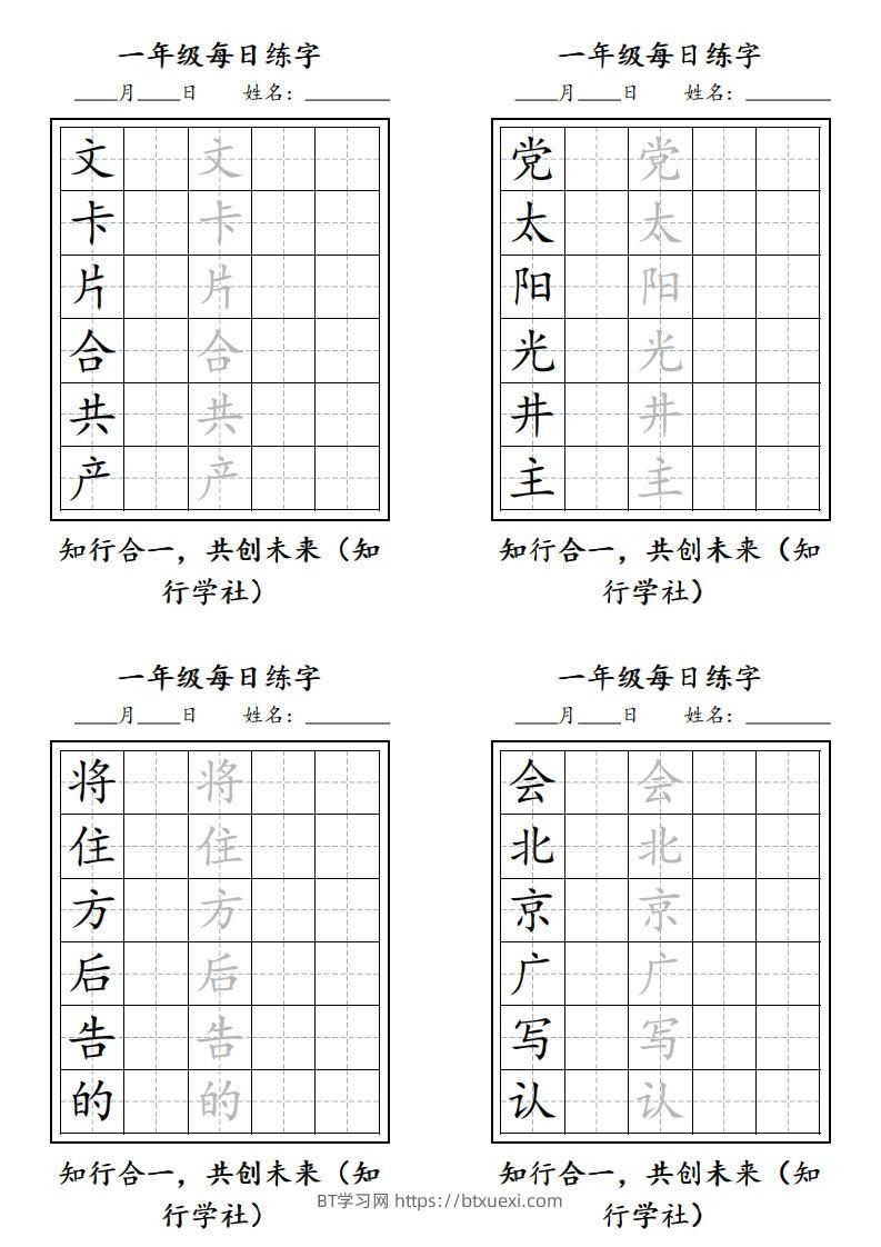 图片[2]-【字帖每日一练】一下语文写字表-BT学习网