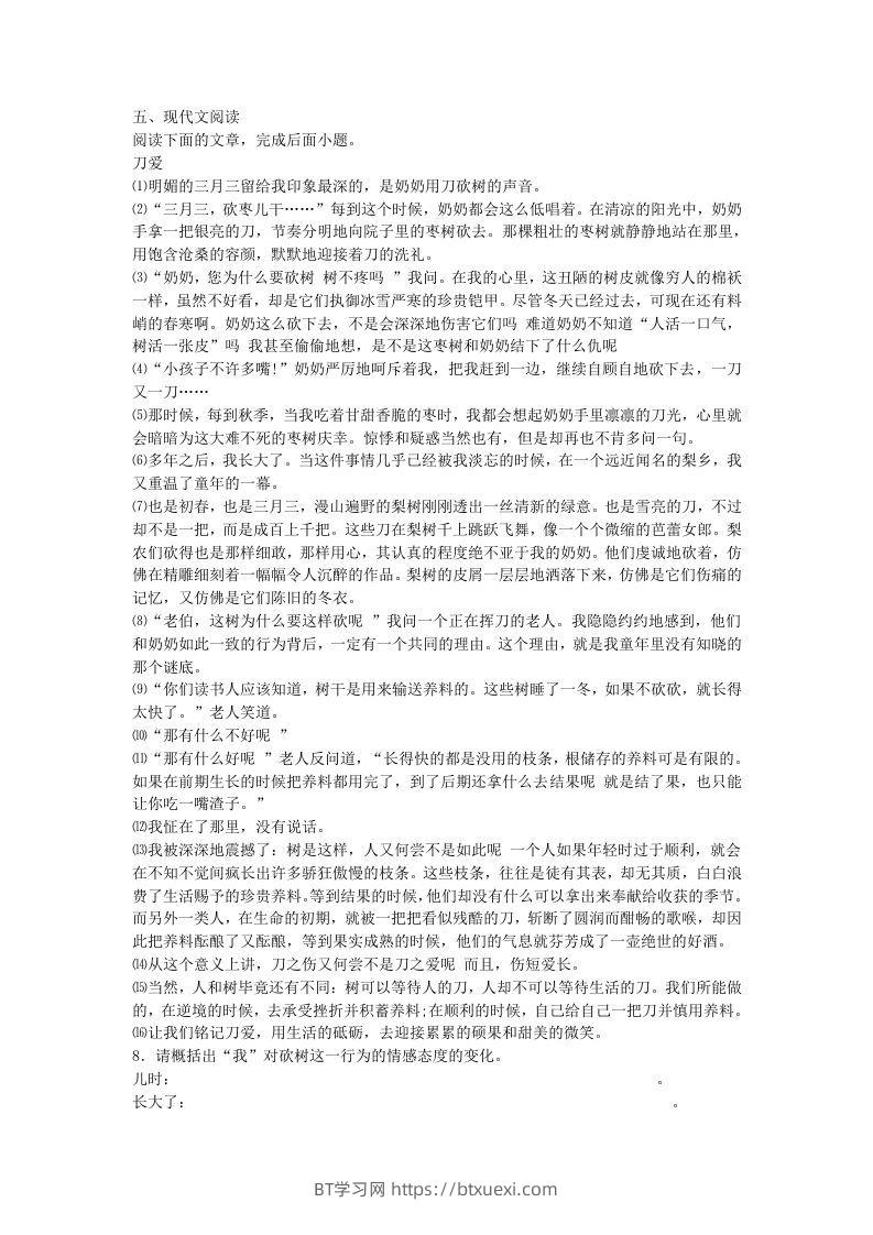 图片[2]-2022-2023学年河南省南阳市桐柏县八年级下学期期末语文试题及答案(Word版)-BT学习网