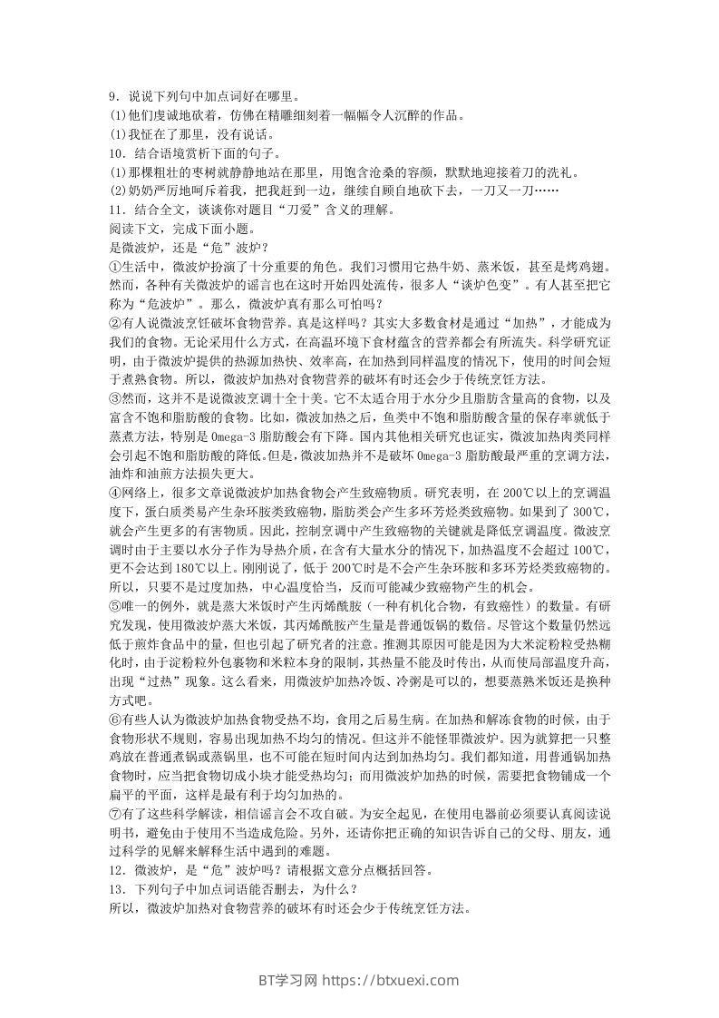 图片[3]-2022-2023学年河南省南阳市桐柏县八年级下学期期末语文试题及答案(Word版)-BT学习网