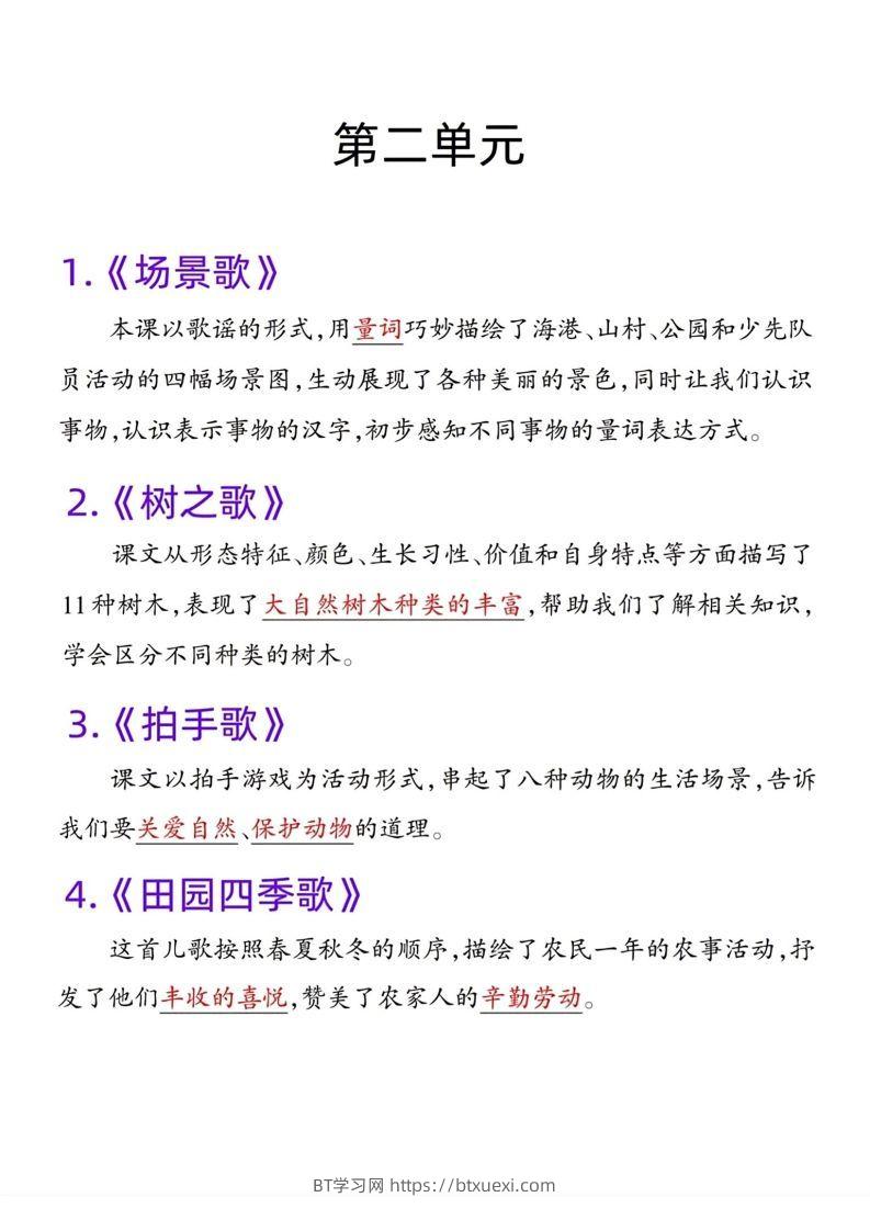 图片[2]-二年级语文上册课文重点内容梳理-BT学习网