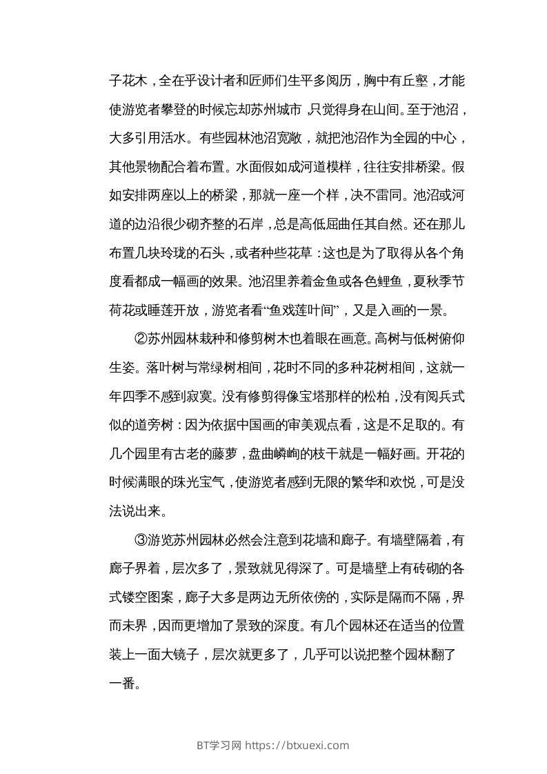 图片[3]-六年级语文下册新词积累（部编版）-BT学习网