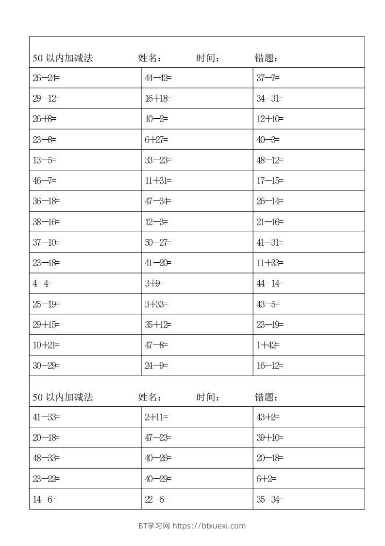 一上数学50以内加减法-BT学习网