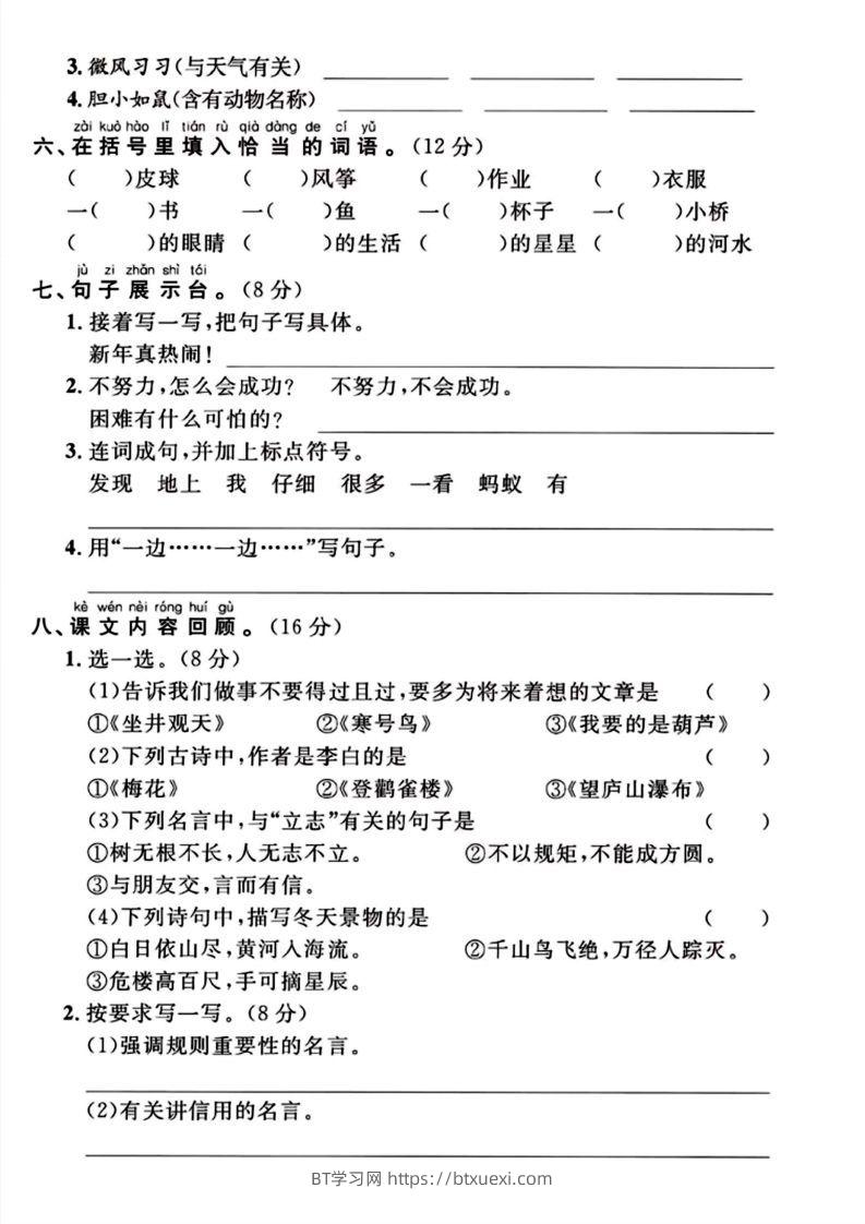 图片[2]-二年级上册语文期末检测卷（欲穷千里目）(1)-BT学习网