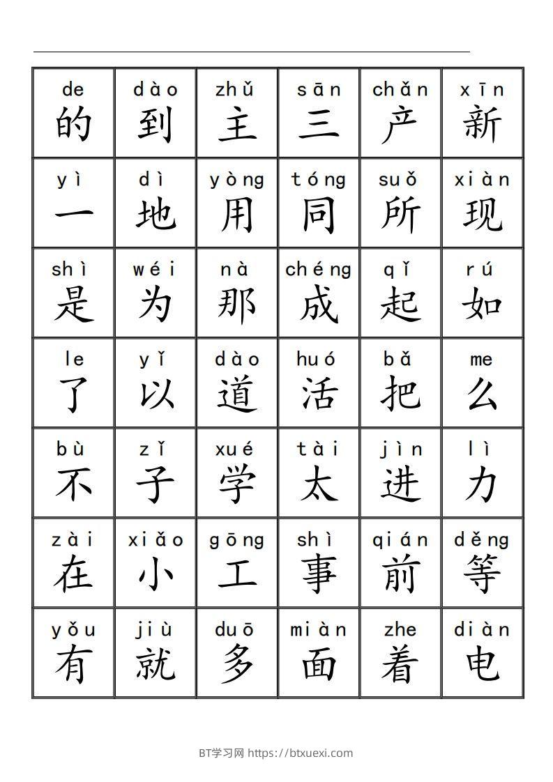 三千识字检测表（去水印）-BT学习网