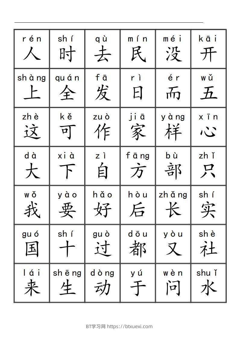 图片[2]-三千识字检测表（去水印）-BT学习网