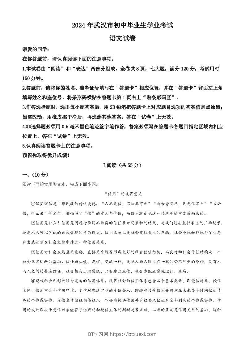 2024年湖北省武汉市中考语文试题（空白卷）-BT学习网