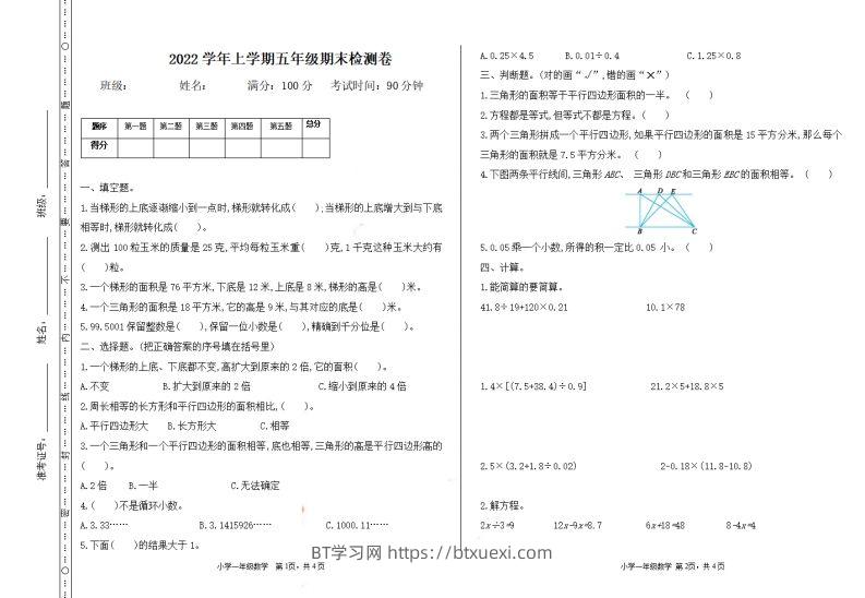 五（上）冀教版数学期末真题测试卷.1-BT学习网