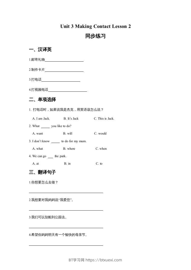五年级英语下册Unit3MakingContactLesson2同步练习3（人教版）-BT学习网