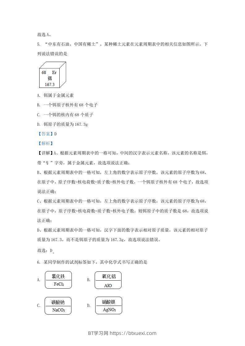 图片[3]-2022-2023学年辽宁省沈阳市沈河区九年级上学期化学期末试题及答案(Word版)-BT学习网
