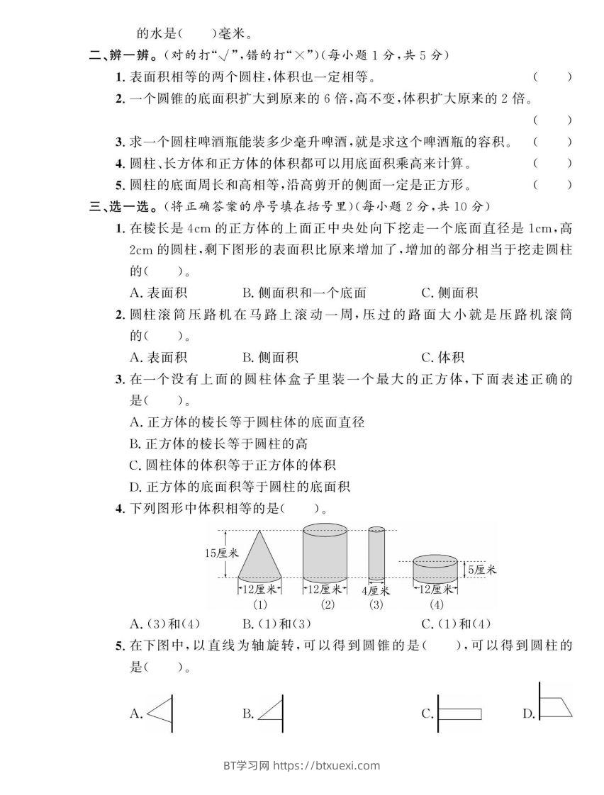图片[2]-小升初数学【模拟真题】北师大版-BT学习网