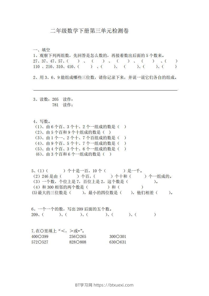 二（下）冀教版数学第三单元检测卷.1-BT学习网