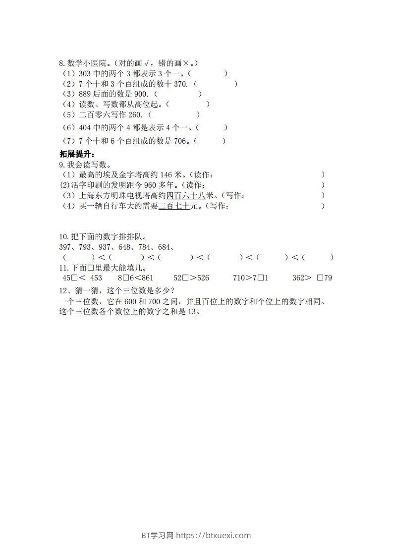 图片[2]-二（下）冀教版数学第三单元检测卷.1-BT学习网