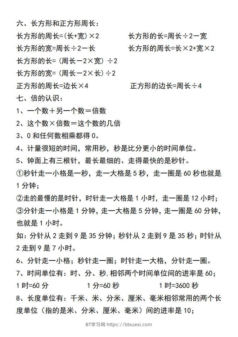 图片[2]-三年级上册数学必背公式汇总-BT学习网