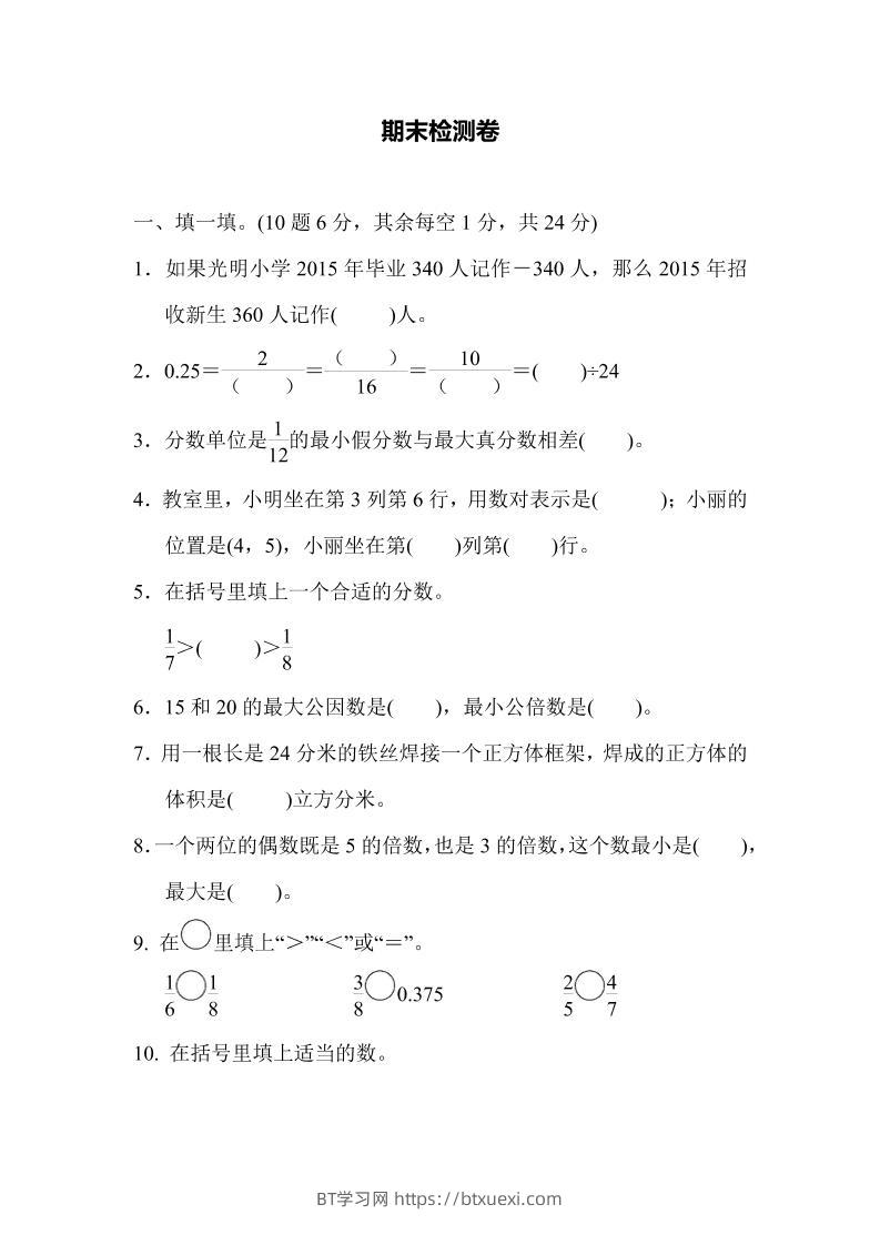 五下青岛六三制数学【名校期末卷.5】-BT学习网