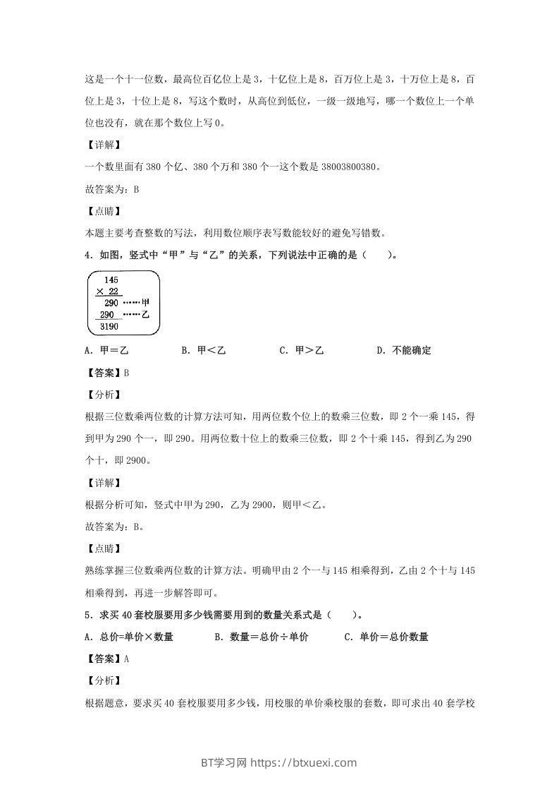 图片[2]-2020-2021学年江西省抚州市四年级上学期期末数学真题及答案(Word版)-BT学习网