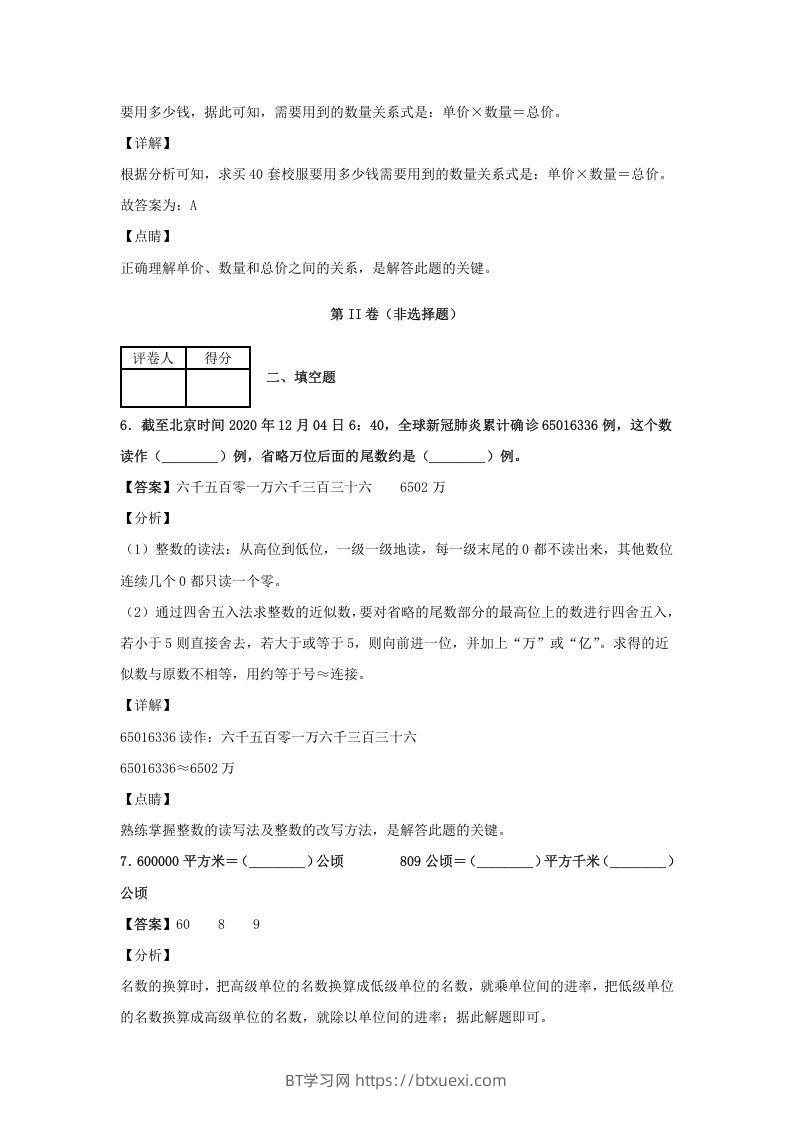 图片[3]-2020-2021学年江西省抚州市四年级上学期期末数学真题及答案(Word版)-BT学习网