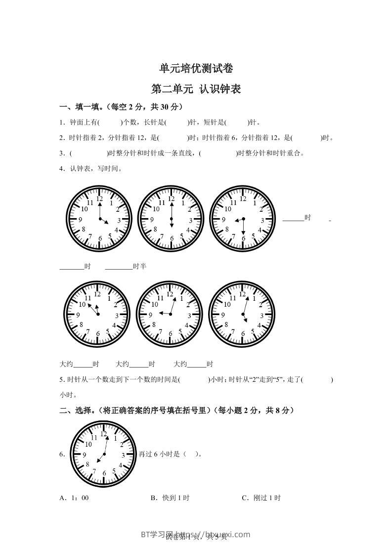 青岛63版数学一年级下册第二单元《下雨了——认识钟表》单元测试卷-BT学习网